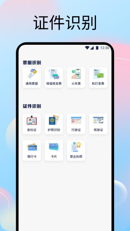 文字拍照识别提取器手机版v1.1截图2