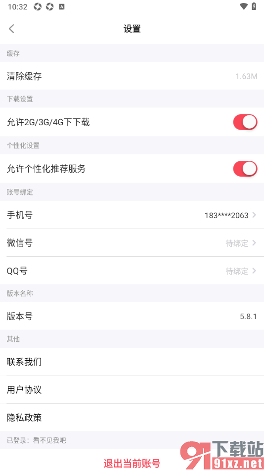 歌者盟APP设置允许在2g/3g/4g网络下下载的方法