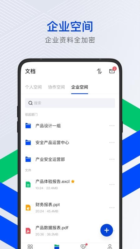 腾讯云企业网盘手机版v2.6.9截图1
