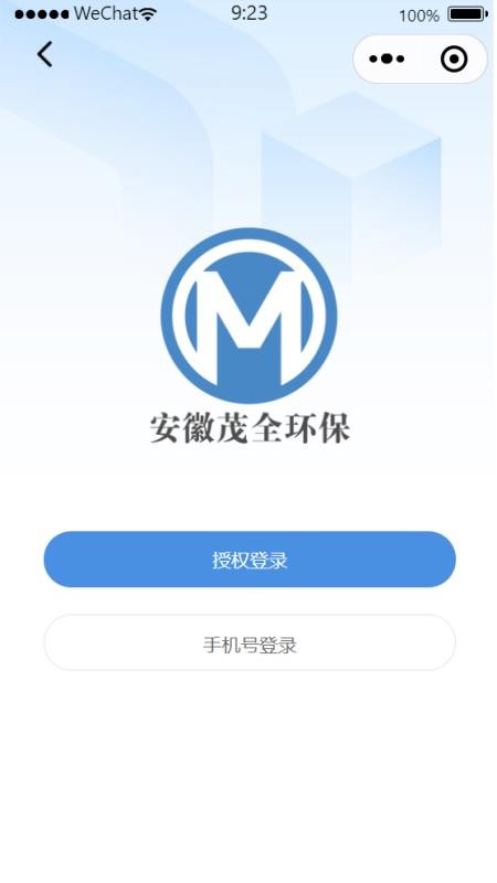 茂全环保客户端v1.0.12截图1