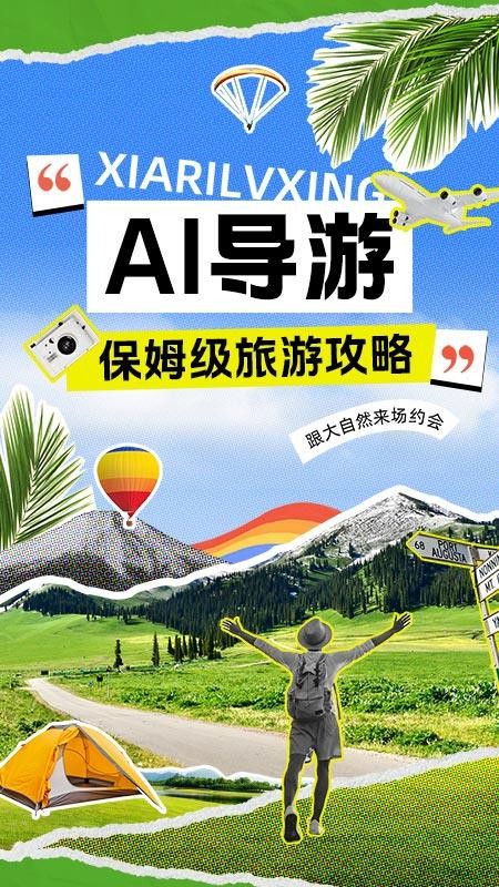 AI导游路线手机版v1.0.4截图1