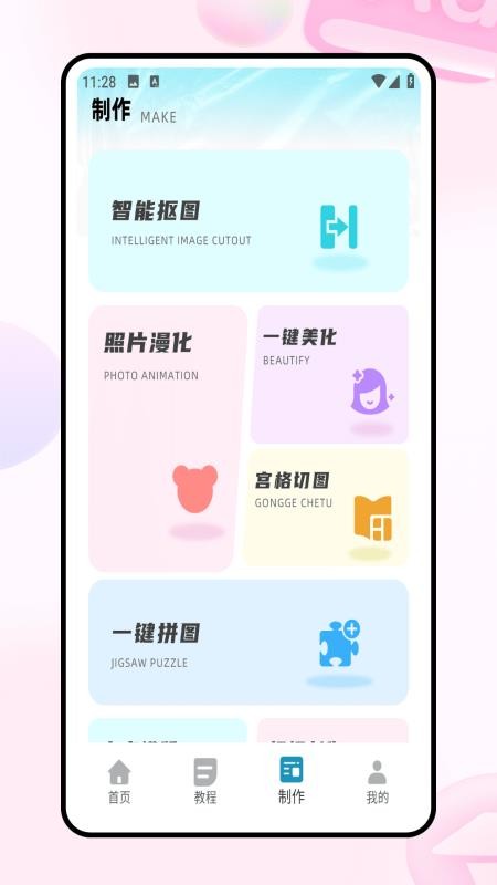 图片拼接APPv1.0.0截图3