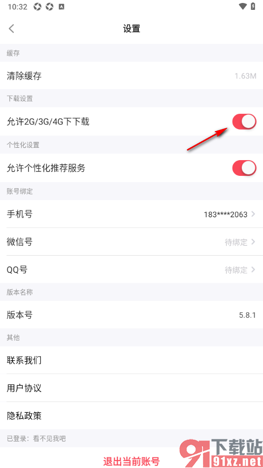 歌者盟APP设置允许在2g/3g/4g网络下下载的方法