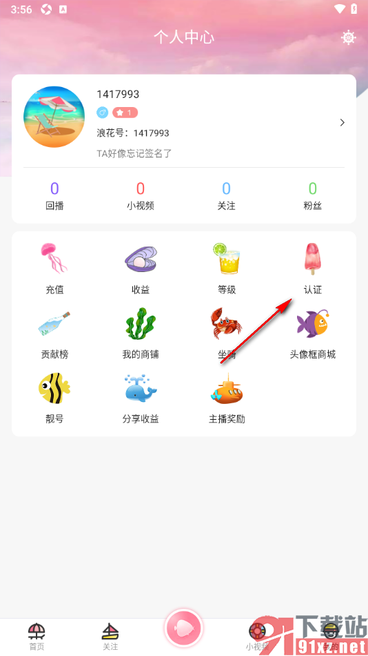 浪花直播APP进行直播认证申请的方法