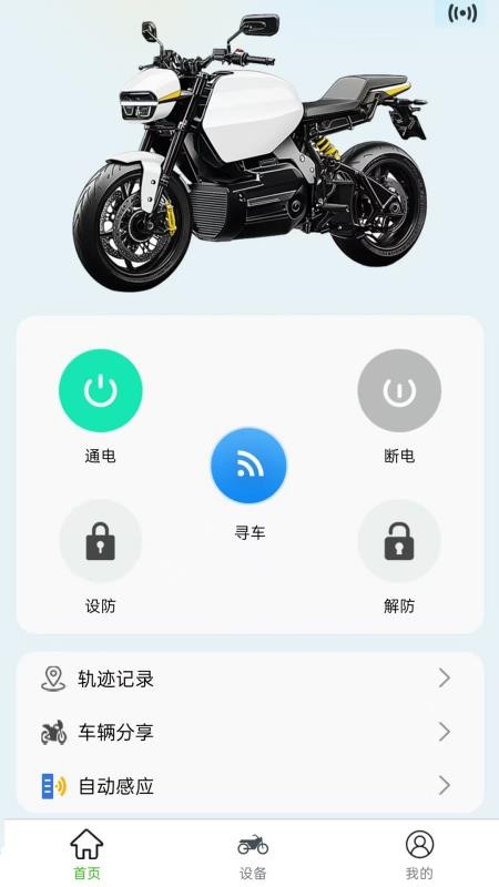蓝骑智控手机版v2.0.1截图1