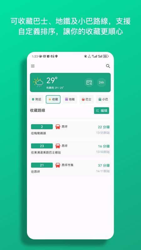 巴士到站官网版v1.1.10截图1