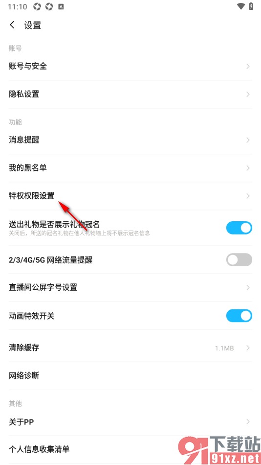 PP手机版设置个人主页展示动画效果的方法