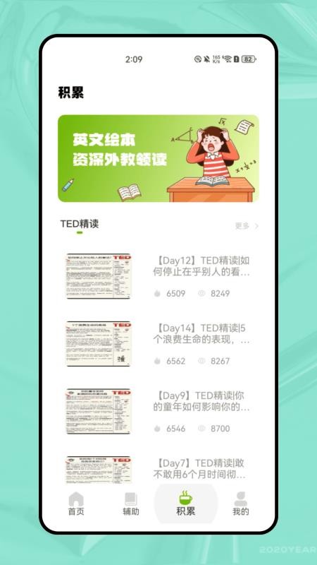Tigerschool英语外教官网版v1.0.0截图3