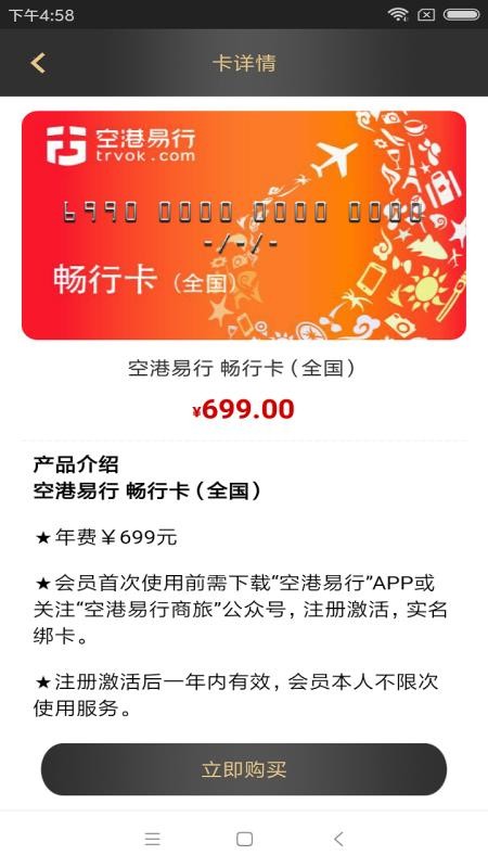 空港易行最新版v4.2.8截图5