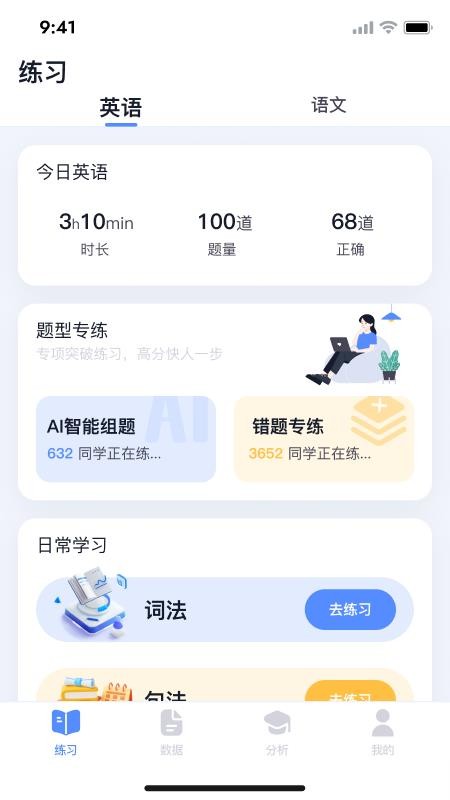 唰唰题手机版v1.0.8截图2