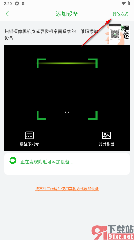 Seetong手机版连接摄像机配置WiFi网络的方法