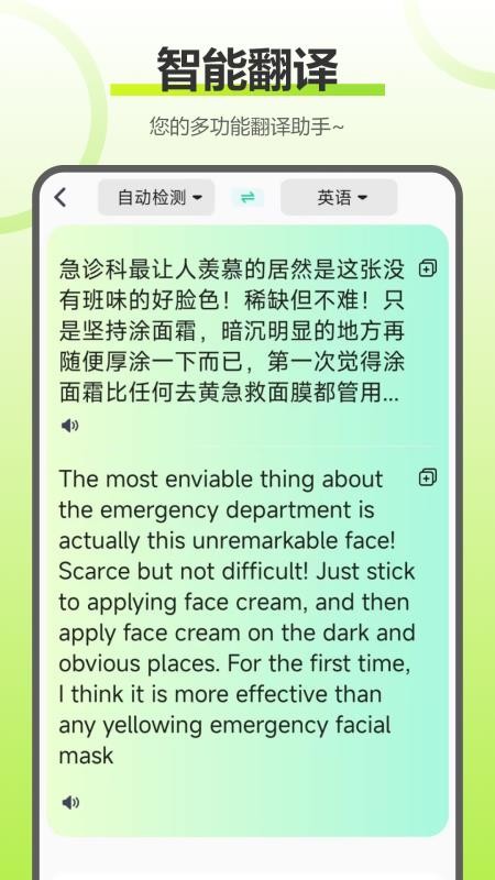 实时拍照语音英语翻译软件v3.2.0截图3