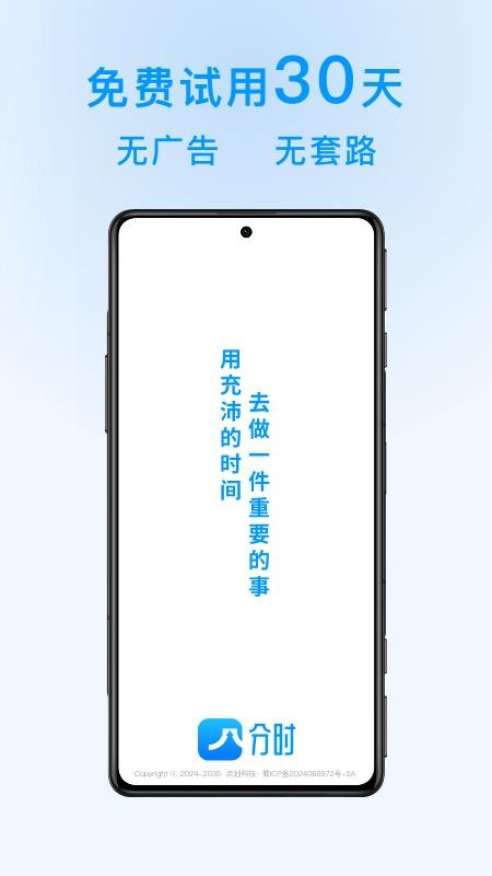 分时免费版v1.5.0截图1