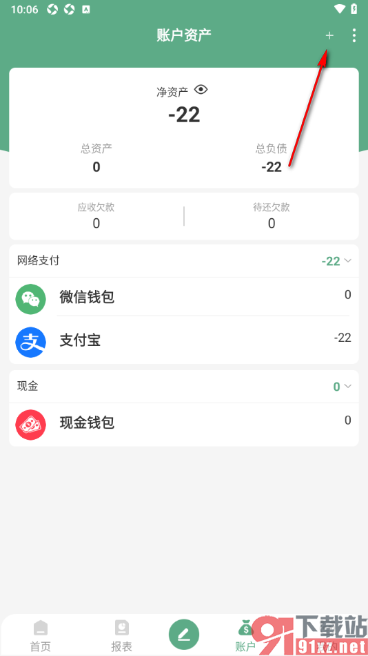 熊猫记账APP添加银行卡资产账户的方法