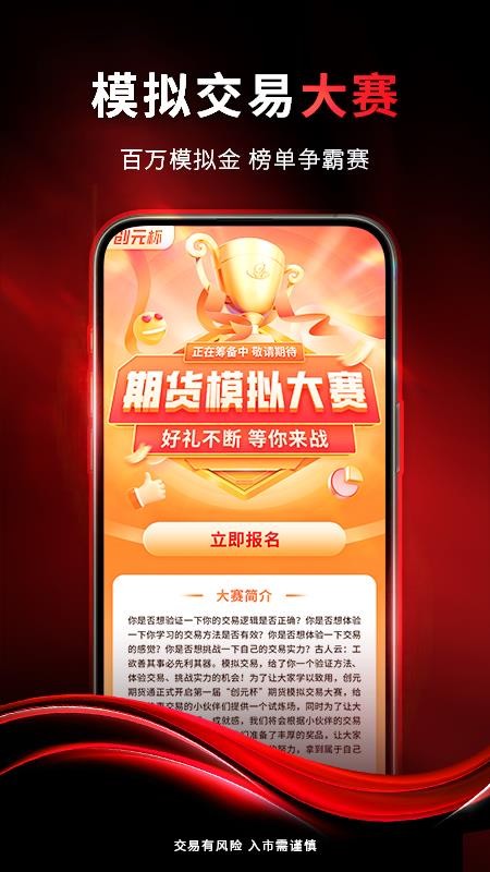 创元期货通手机版v1.0.1截图5