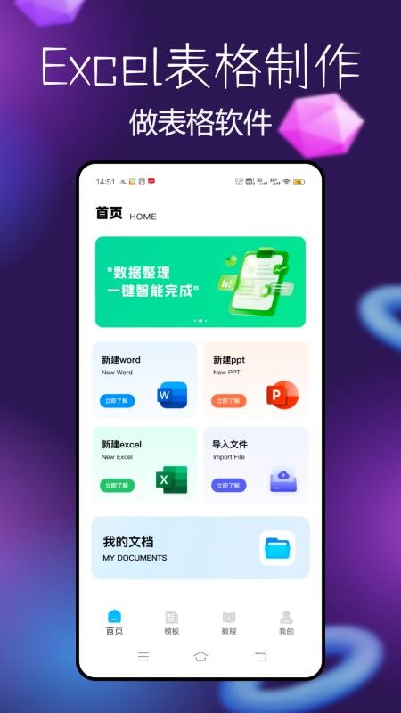 Excel表格制作器官方版v1.0.0截图1