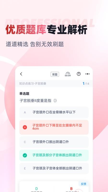 妇产科主治医师聚题库手机版v2.0.9截图2