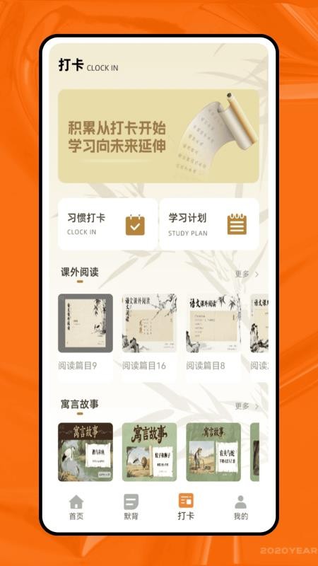 天天学语文最新版v1.0.0截图2