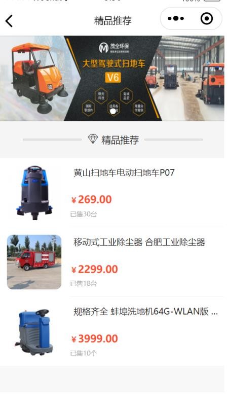 茂全环保客户端v1.0.12截图4