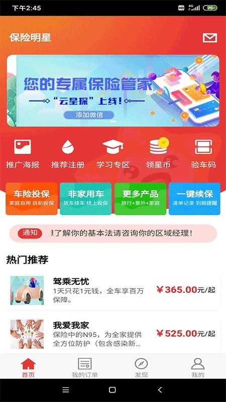 保险明星最新版v3.3.49截图1