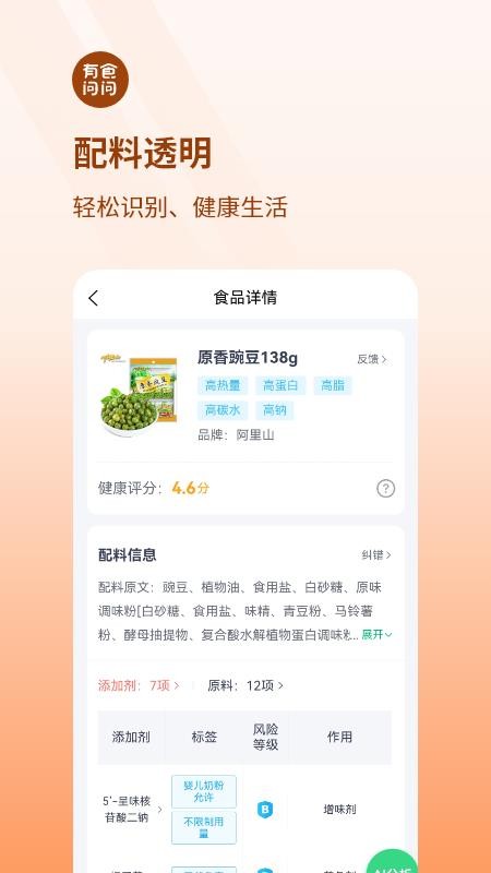 有食问问官方版v1.3.1截图4