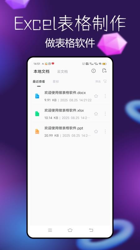 Excel表格制作器官方版v1.0.0截图5