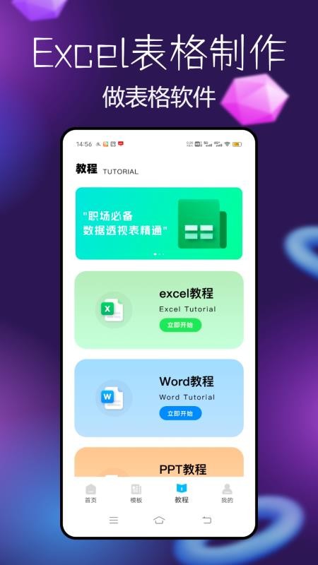 Excel表格制作器官方版v1.0.0截图2