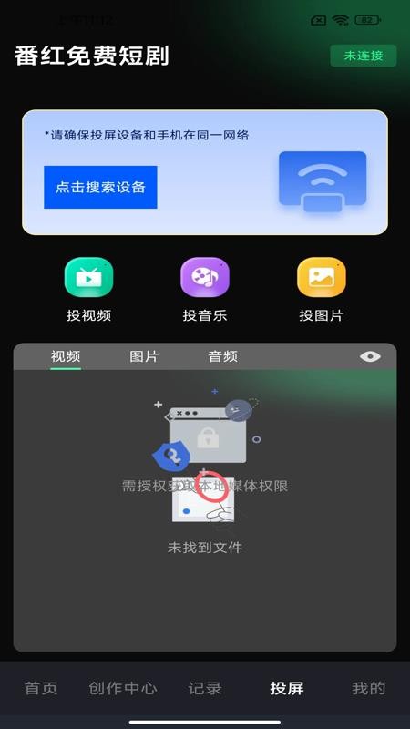 番红免费短剧手机版v1.0.3截图4