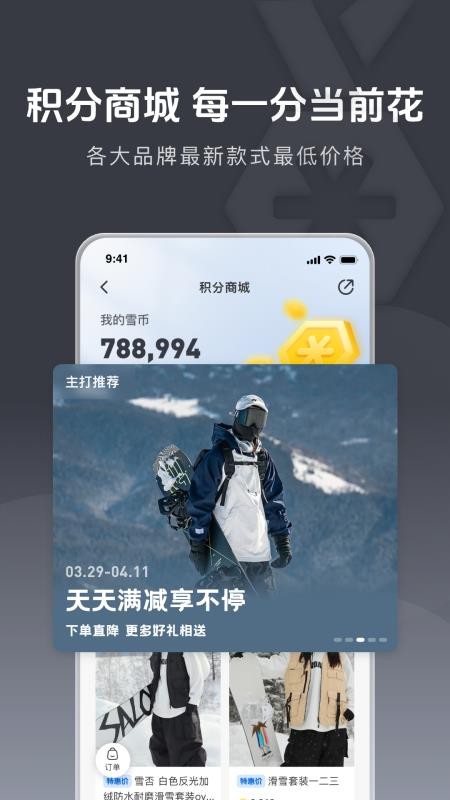 雪哒官方版v0.5.8截图2