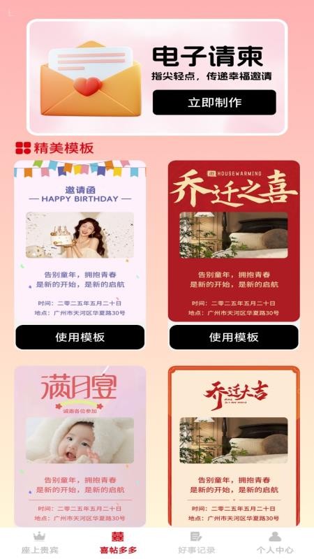 福缘囍约手机版v1.0.0截图2