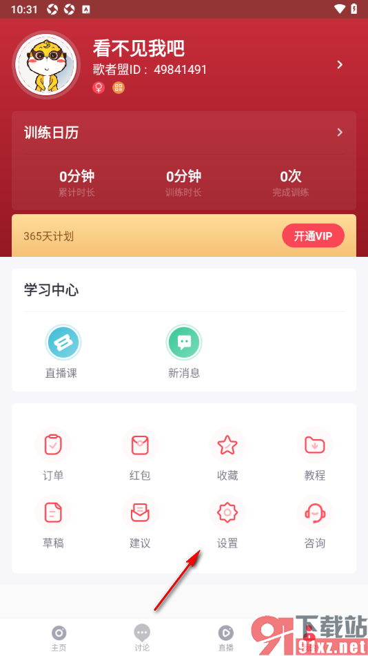 歌者盟APP设置允许在2g/3g/4g网络下下载的方法