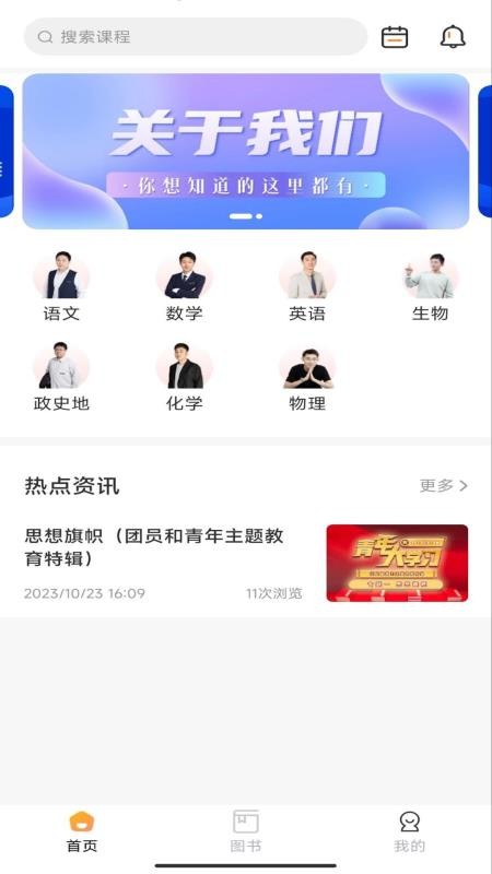 开明致学官网版v1.0.6截图1