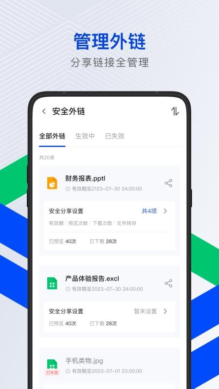 腾讯云企业网盘手机版v2.6.9截图5