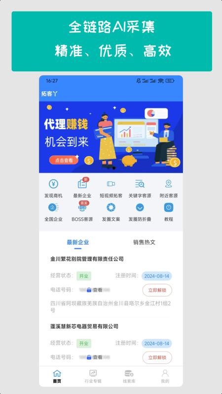 拓客丫官网版v2.2.5截图1