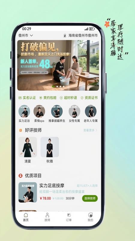 清雅入居最新版v1.0.8截图1