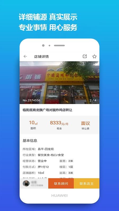 店之家官网版v3.2.8截图4