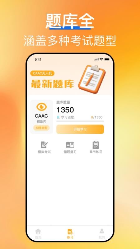 无人机驾照宝典官方版v1.0.0截图3