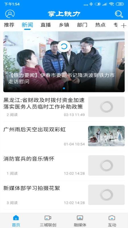 掌上铁力官网版v4.5.4截图2