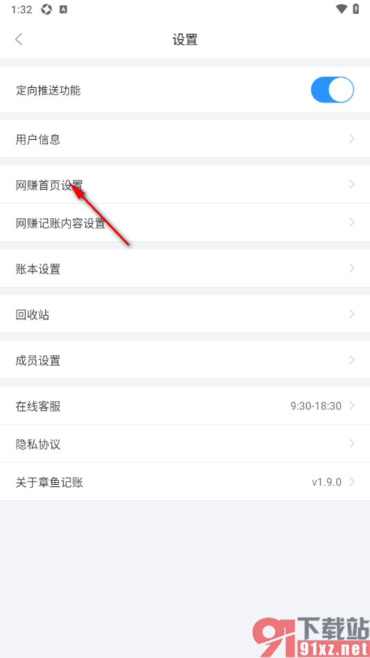 章鱼记账APP更改首页排序方式为平台的方法