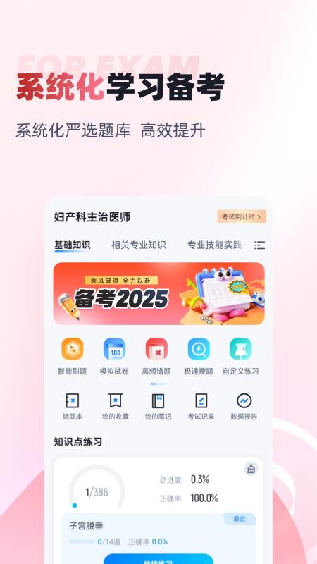 妇产科主治医师聚题库手机版v2.0.9截图1