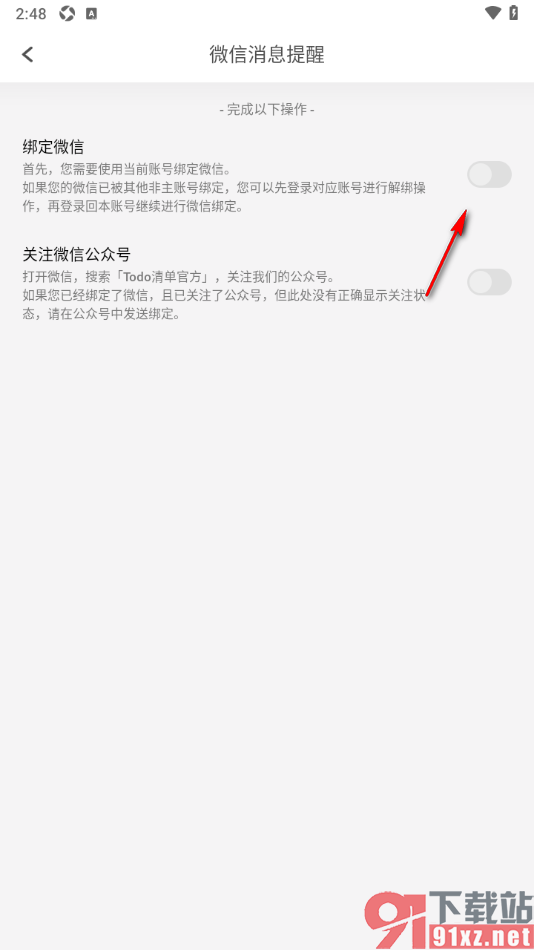 Todo清单app绑定微信关注公众号的方法