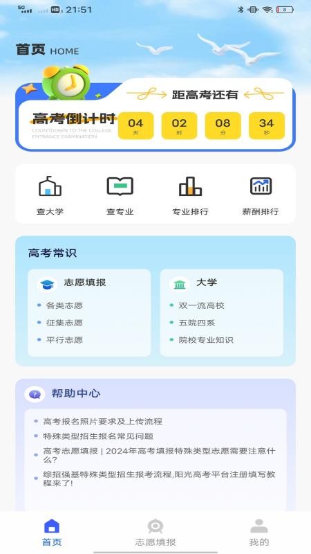 智趣校园官方版v1.0.0截图4