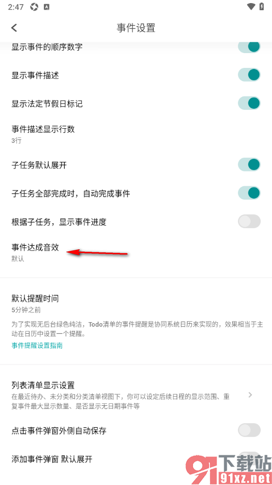 Todo清单app设置事件达成音效功能的方法