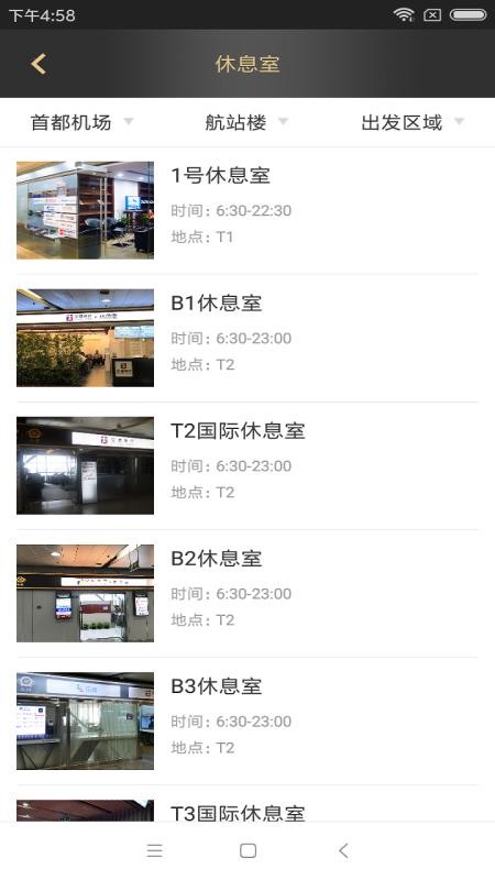 空港易行最新版v4.2.8截图2