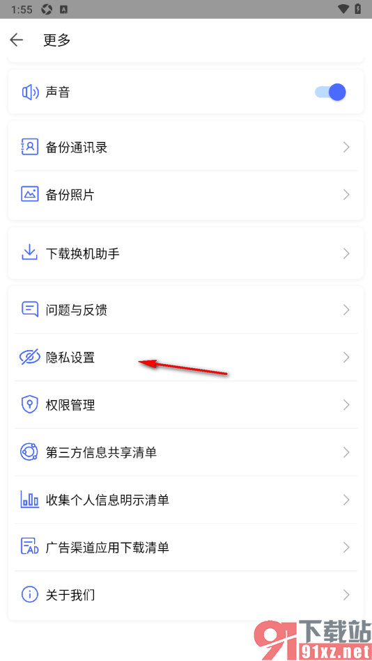 换机助手app下载个人信息到本地的方法