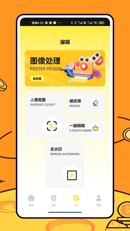 拼个图软件v1.0.0截图4
