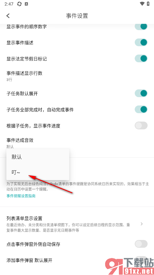 Todo清单app设置事件达成音效功能的方法