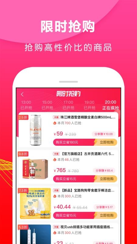 省钱之家手机版v2.0.6截图4
