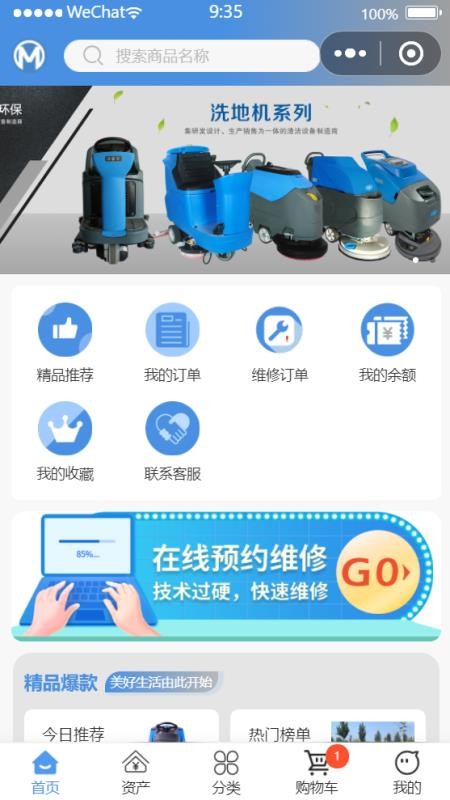 茂全环保客户端v1.0.12截图3