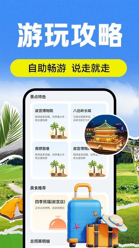 AI导游路线手机版v1.0.4截图4